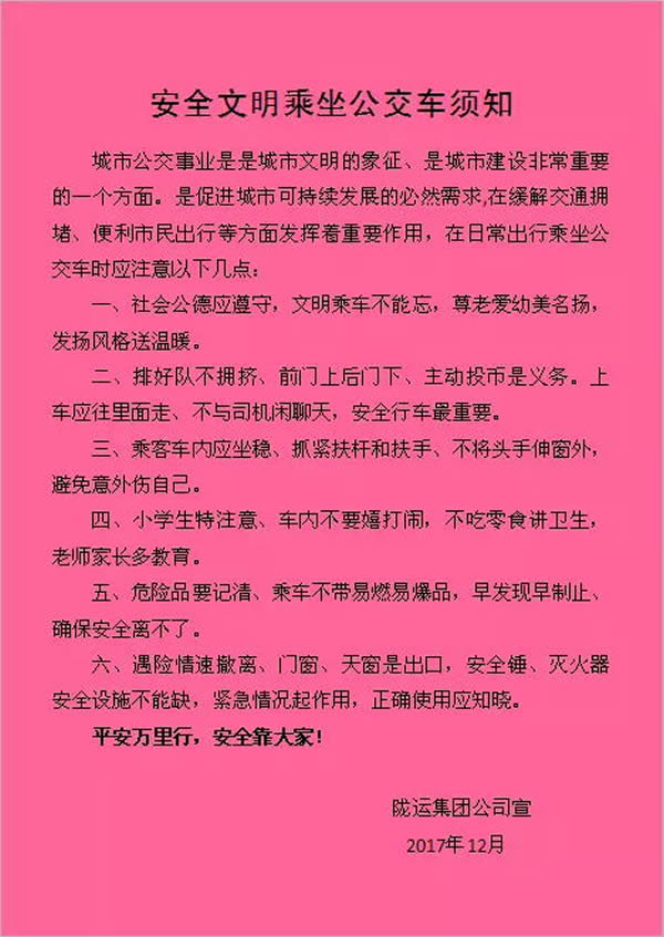 隴運(yùn)集團(tuán)公司組織開展安全文明乘坐公交車宣傳活動