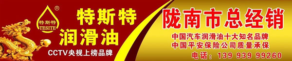 【特斯特潤(rùn)滑油】質(zhì)量保證、熱銷隴南市場(chǎng)