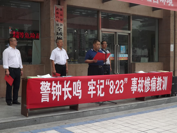 隴運(yùn)集團(tuán)武都汽車站、武都客運(yùn)公司開展 “安全警示日”活動