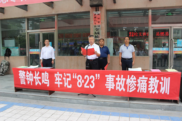 隴運(yùn)集團(tuán)武都汽車站、武都客運(yùn)公司開(kāi)展 “安全警示日”活動(dòng)