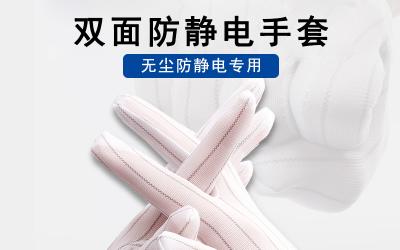 雙拼條紋防靜電手套